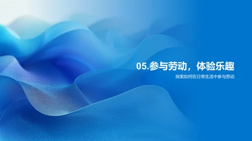 劳动技能教育报告PPT模板