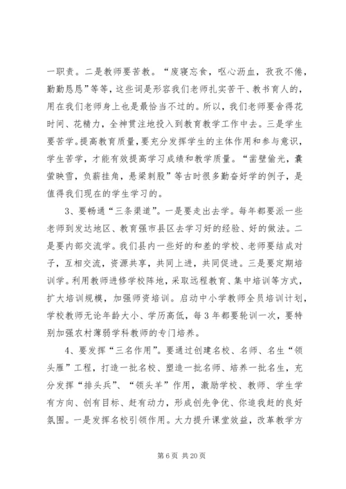 县委副书记义务教育质量分析表彰大会讲话稿精编.docx