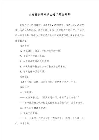 小班健康活动我会洗手教案反思