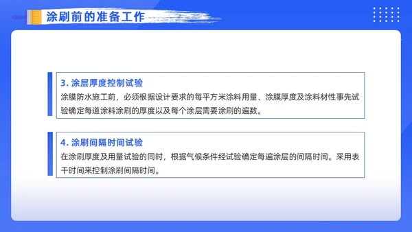蓝色卡通风涂料防水工培训PPT模板建筑