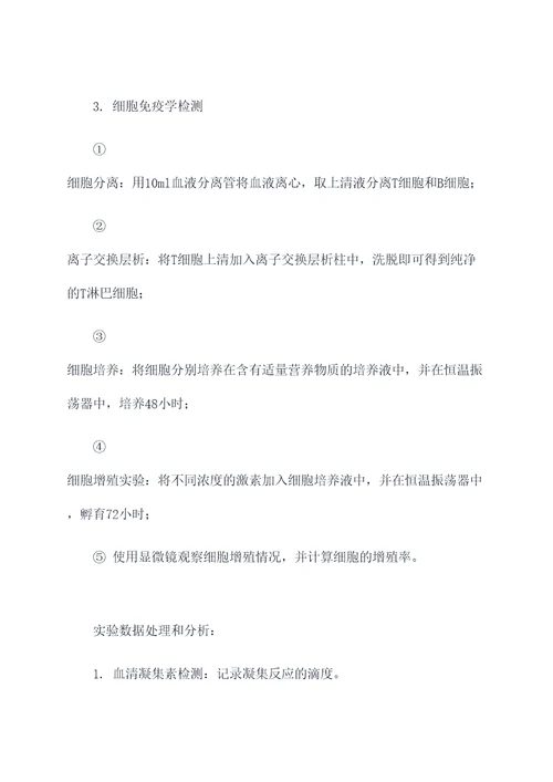 检验科免疫学实训实验报告