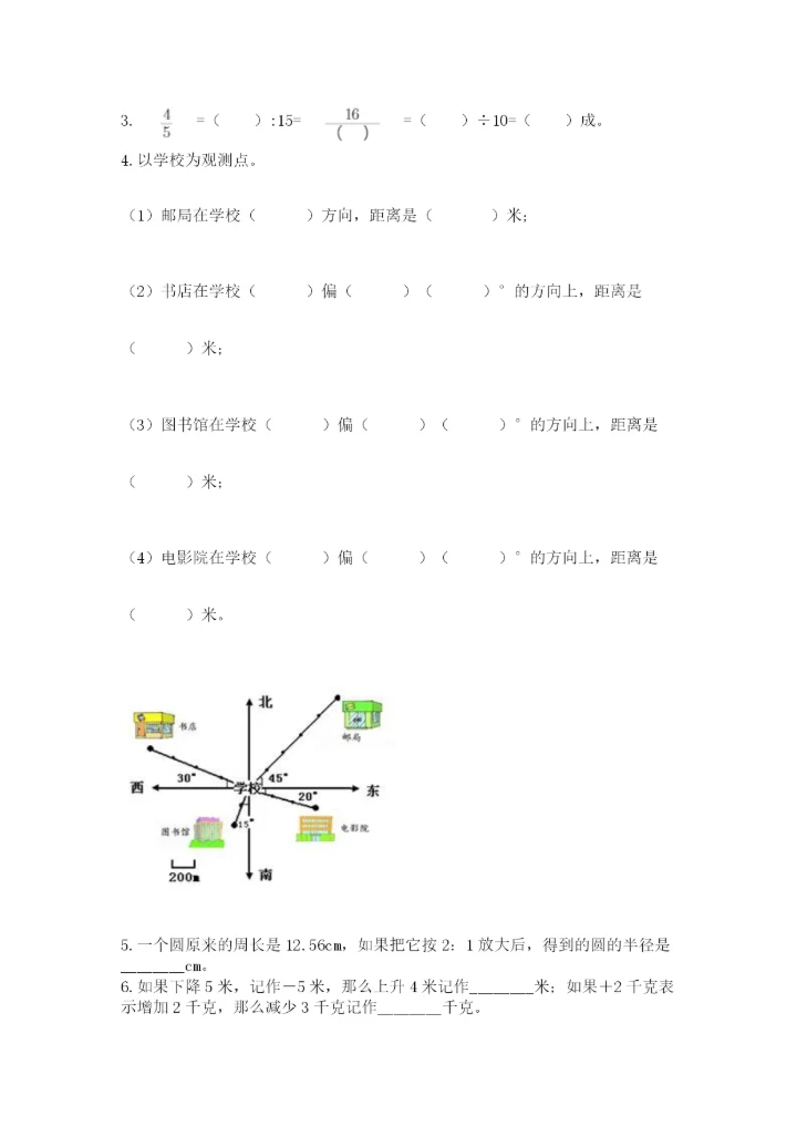 浙教版数学小升初模拟试卷完整版.docx