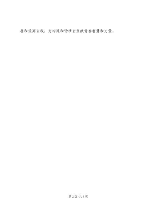 关于“优秀学员”的申请 (3).docx