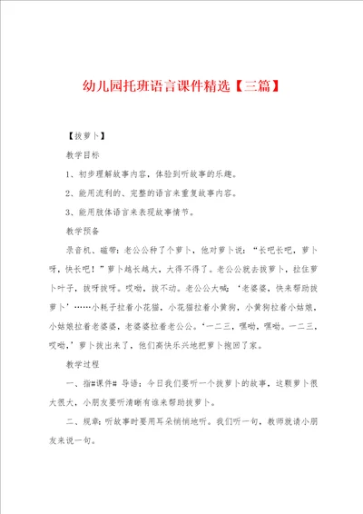 幼儿园托班语言课件精选三篇