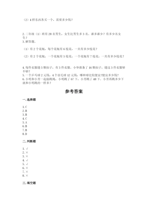 小学数学试卷二年级上册期中测试卷精品（能力提升）.docx