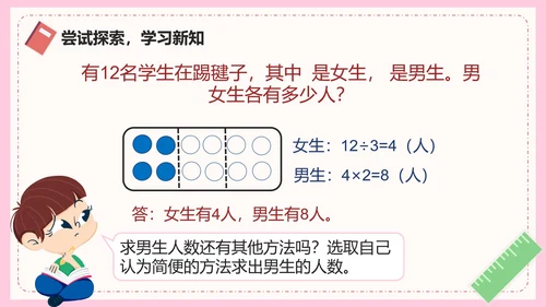 人教版数学三年级分数的简单应用PPT模板