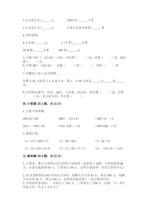 小学四年级下册数学期中测试卷附答案（达标题）.docx