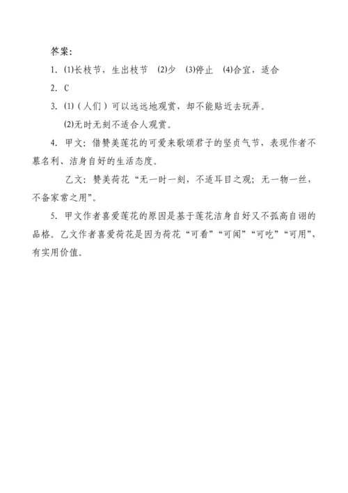 最新整理爱莲说对比阅读(含答案及译文).docx