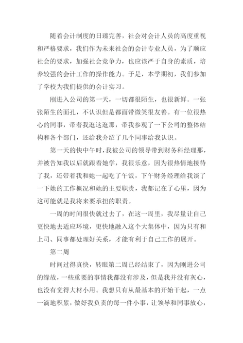 出纳实习周记.docx