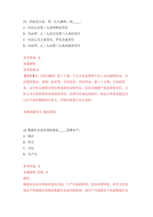 江苏南通启东市民政局招考聘用编外劳务人员2人强化训练卷第1卷