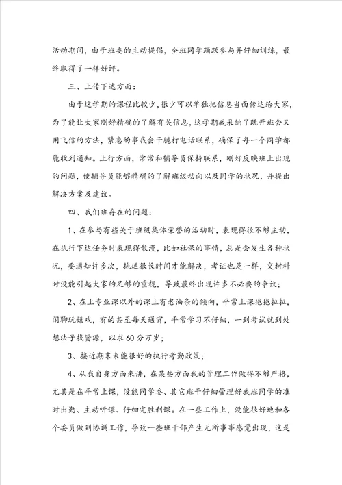 班长个人年度述职报告