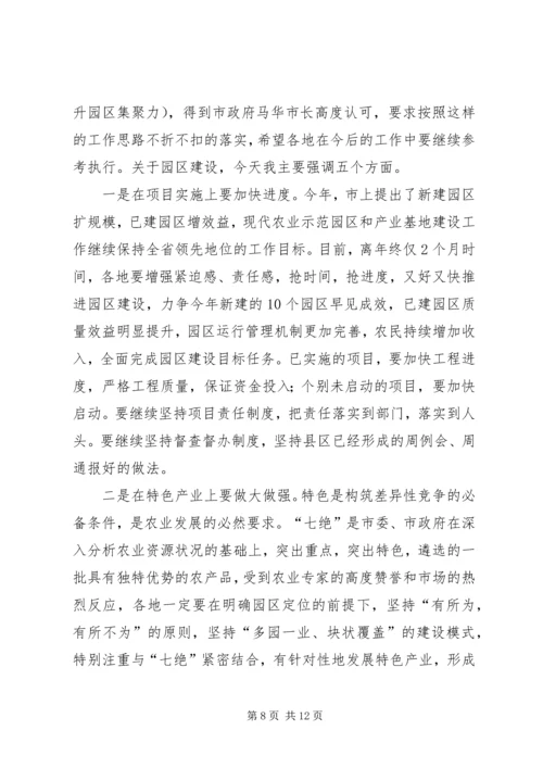 农业示范园建设检查汇报会议发言范文.docx