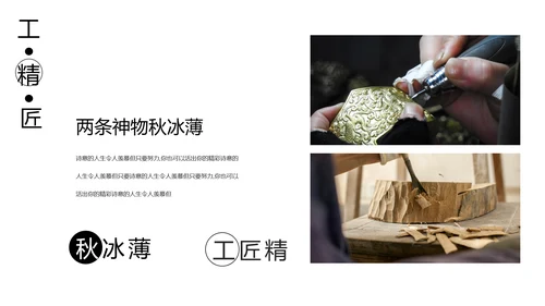 工匠精神专业PPT模板