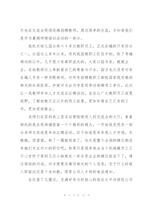 幼师师德培训心得体会范文5篇.docx