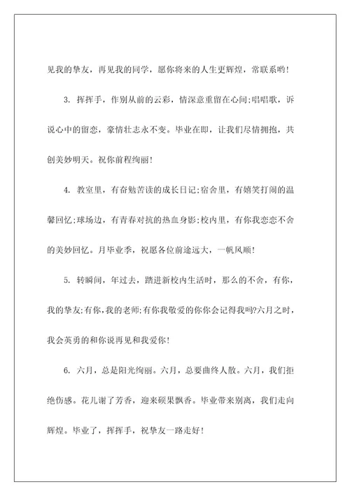 给同学的毕业留言3