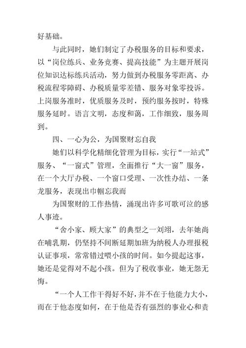 电力巾帼文明岗事迹材料范文