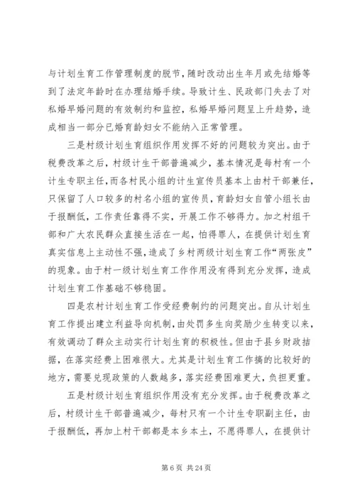 市计划生育检查调查内容.docx
