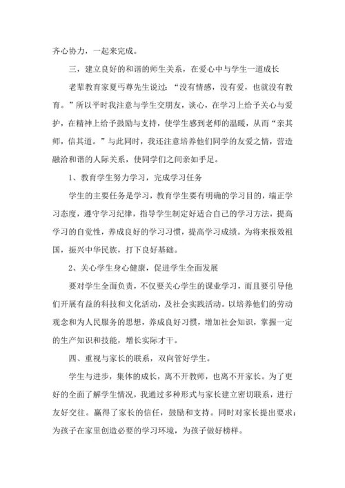 初中班主任教育心得五篇.docx