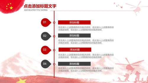 八一军队改革部队教育军事国防PPT模板