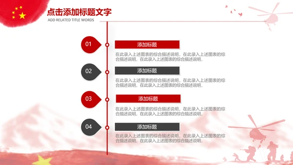 八一军队改革部队教育军事国防PPT模板