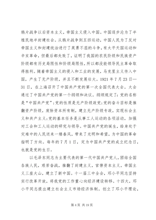 建党96周年党员思想汇报[大全].docx