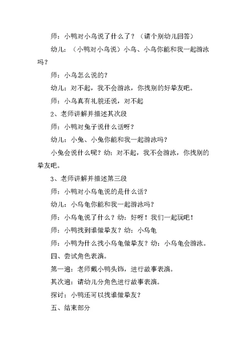 《小鸭找朋友》教案