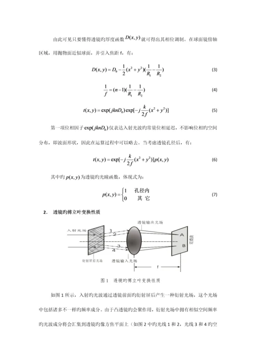 2023年傅里叶变换光学系统实验报告.docx