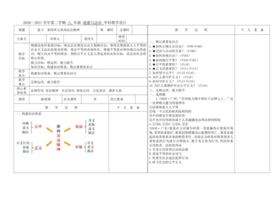 复习第四单元崇尚法治精神