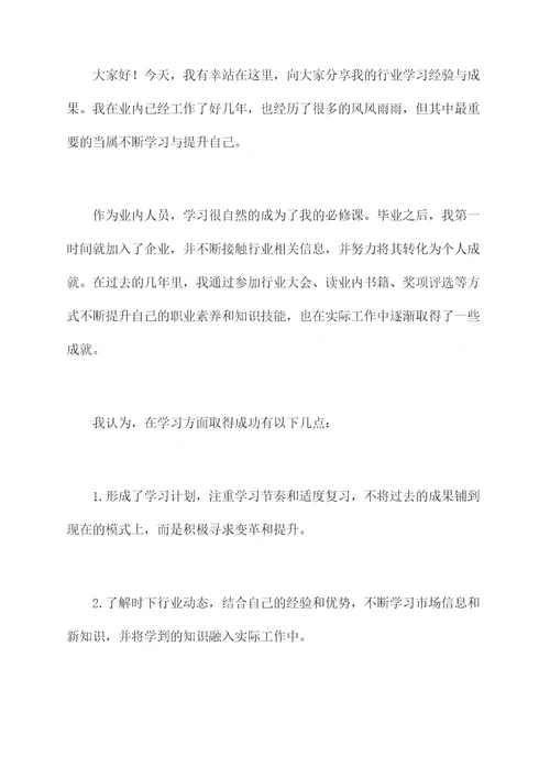 员工的学习分享演讲稿