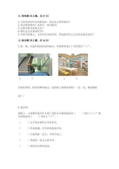 最新部编版二年级上册道德与法治期中测试卷带答案（预热题）.docx