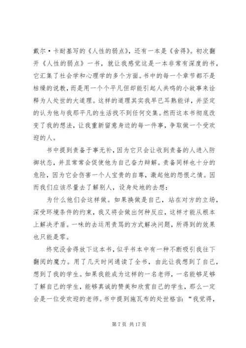 人性的弱点读后感精编.docx