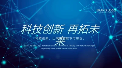 蓝色科技网络信息软件科技商务动态PPT