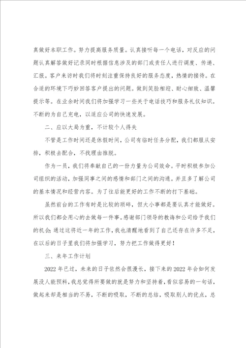 年度前台个人工作总结优选8篇