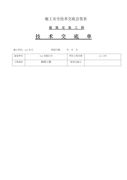 砌体工程技术交底.docx