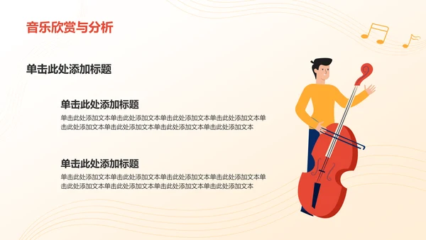 橙色插画风高中音乐课件通用PPTPPT模板