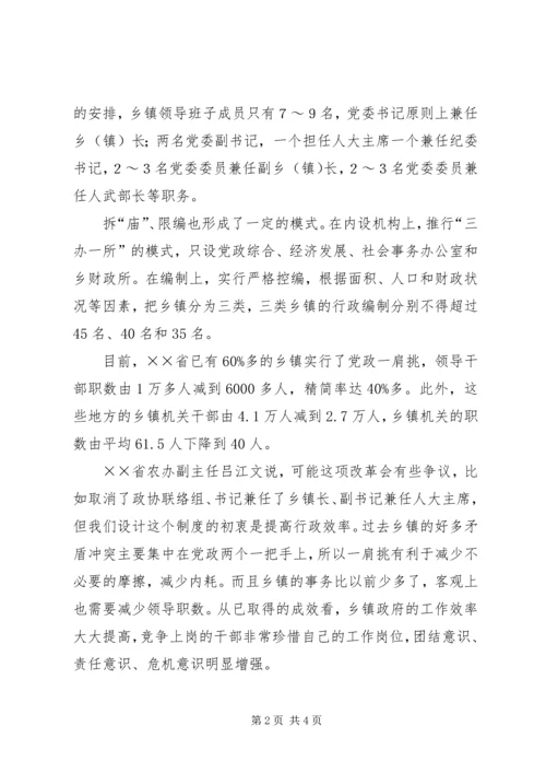 乡镇机关与事业单位改革工作总结.docx