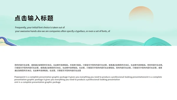 蓝色山水风景清明节主题PPT模板