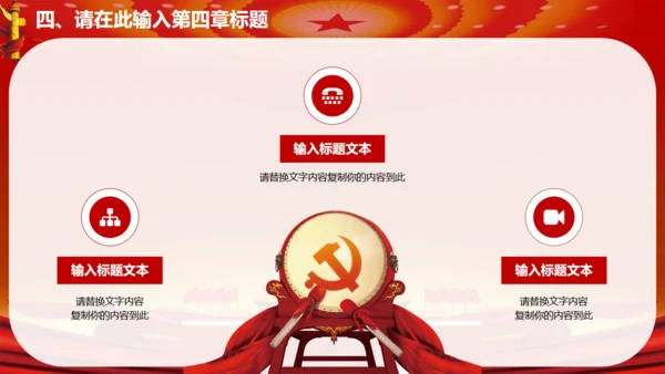 国家富强民族复兴伟大中国梦通用PPT模板