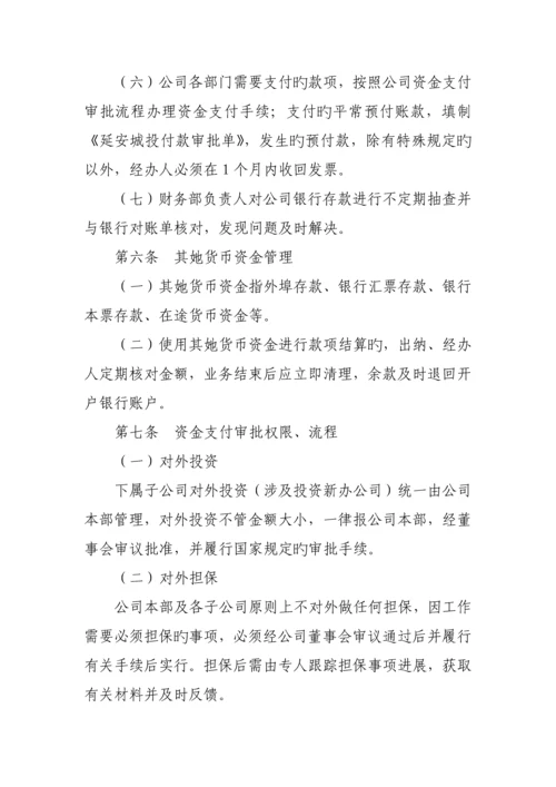 城投财务管理新版制度.docx