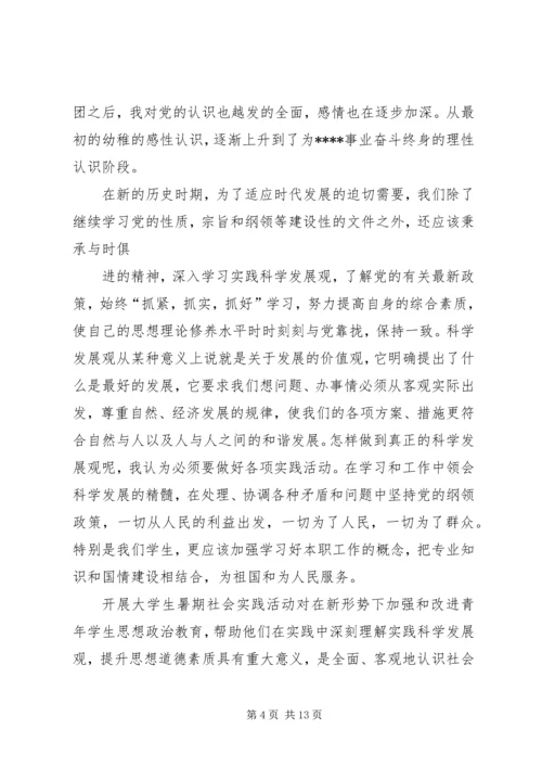 思想汇报3实际行动.docx