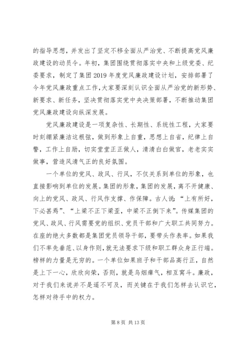 创建市级文明单位动员会议暨集团党风廉政建设党课讲话稿 (2).docx