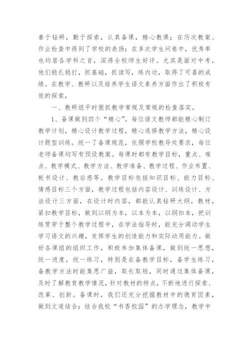 初中语文教研组下学期工作总结.docx