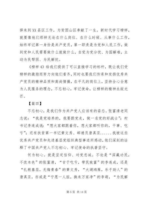 观《榜样4》有感7篇.docx