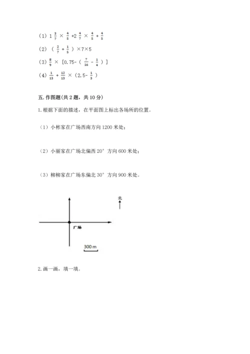 人教版六年级上册数学期中测试卷精品（典优）.docx