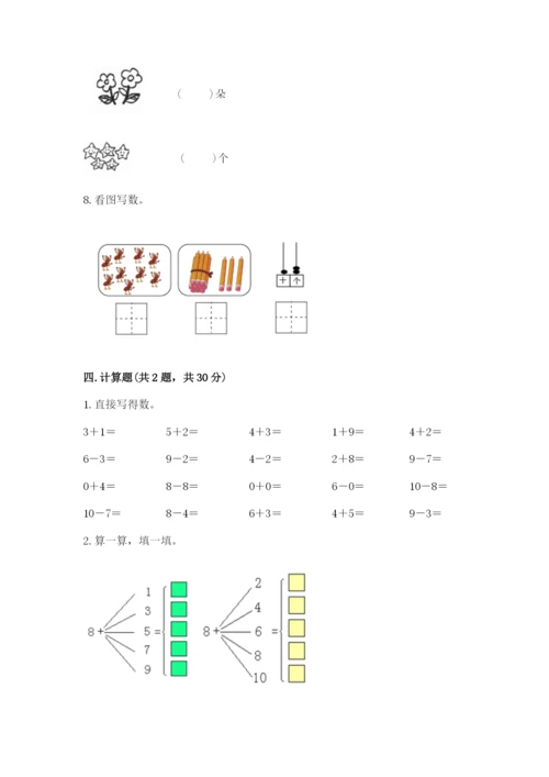 人教版一年级上册数学期末测试卷（夺分金卷）.docx