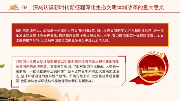 二十届三中全会关于深化生态文明体制改革党课ppt