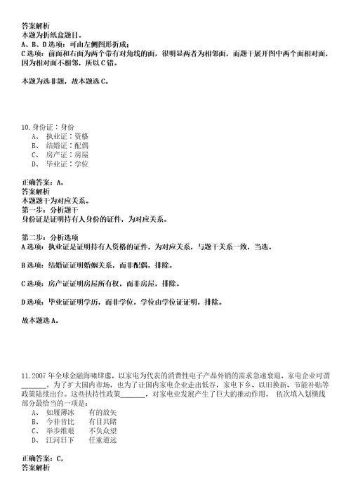 晴隆事业编招聘考试题历年公共基础知识真题汇总综合应用能力20102021答案详解集锦