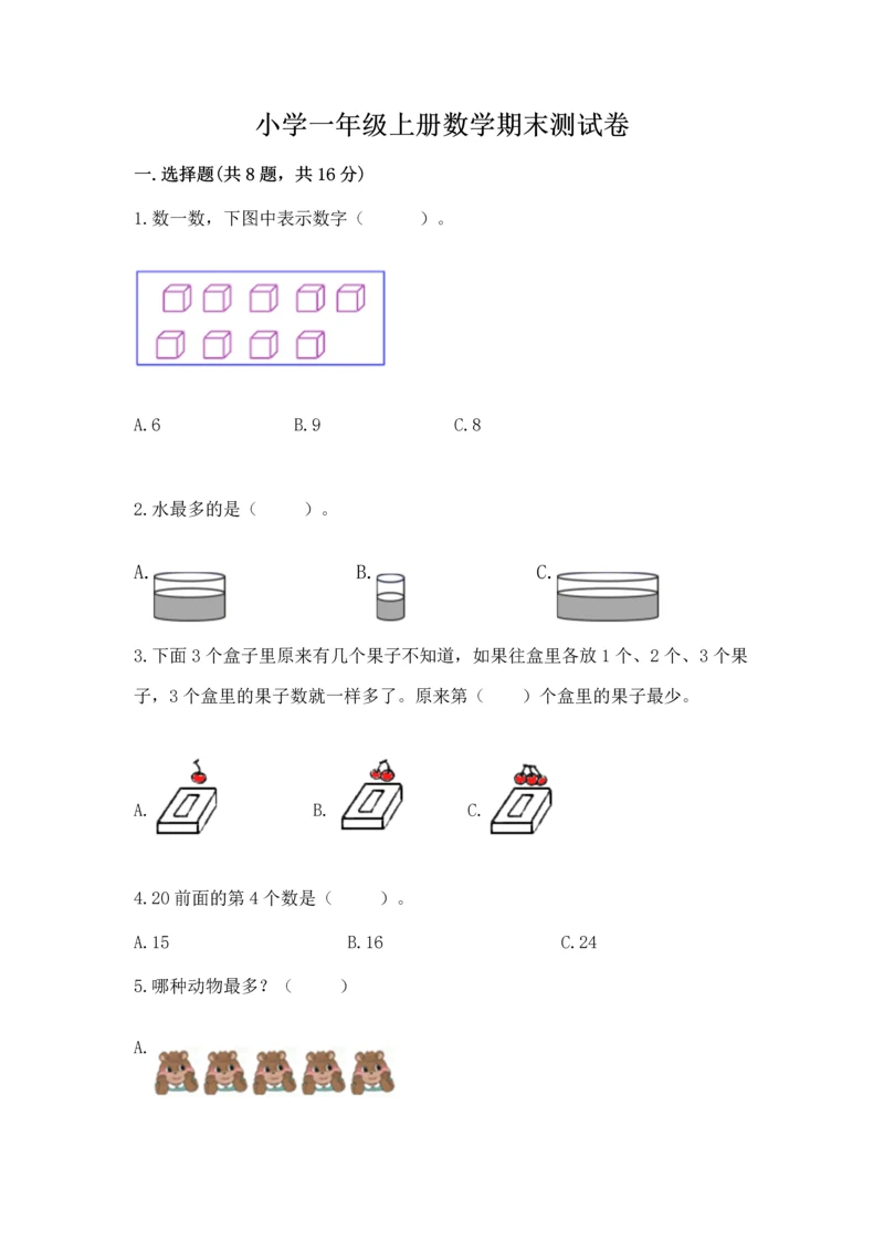 小学一年级上册数学期末测试卷可打印.docx