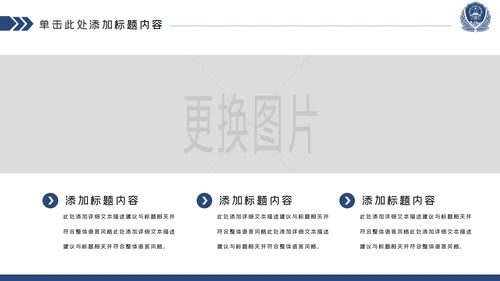 蓝色庄严大气公安警察工作汇报PPT模板