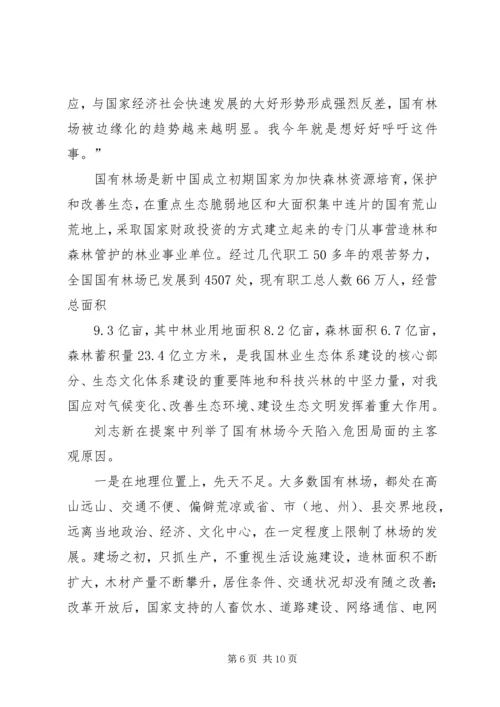 国有林场改革情况汇报 (4).docx